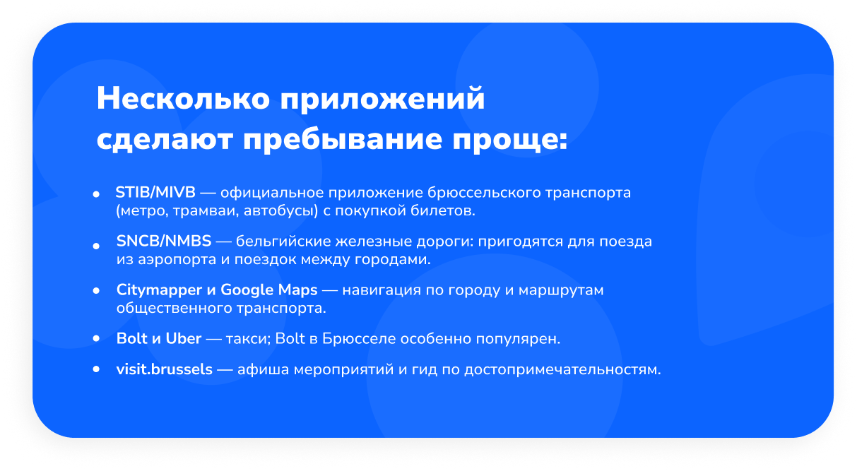 Несколько_приложений_сделают_пребывание_проще.png